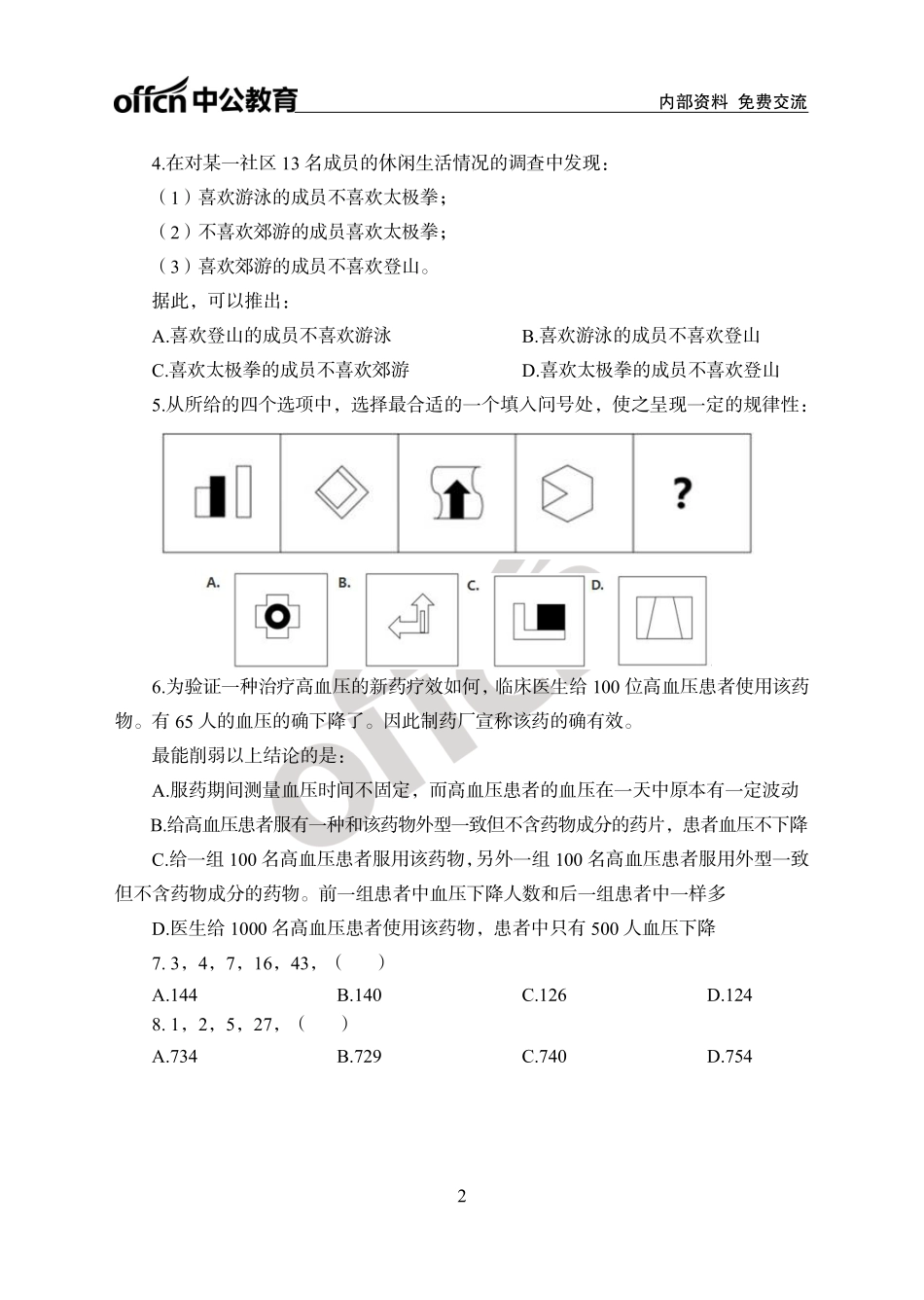 中国银行秋招考题汇编卷_第2页