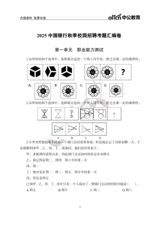 中国银行秋招考题汇编卷