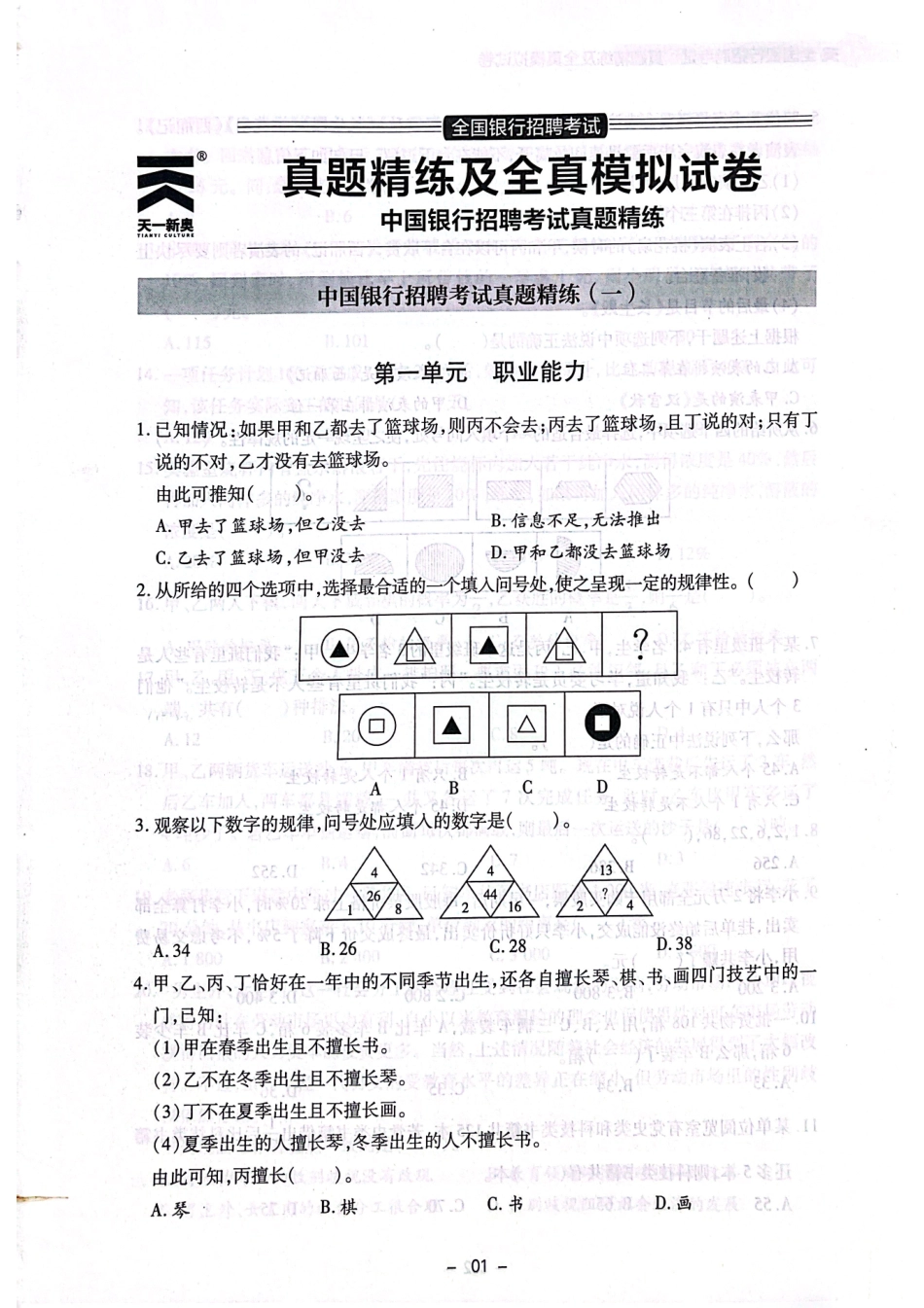 中国银行招聘考试真题练习_第1页