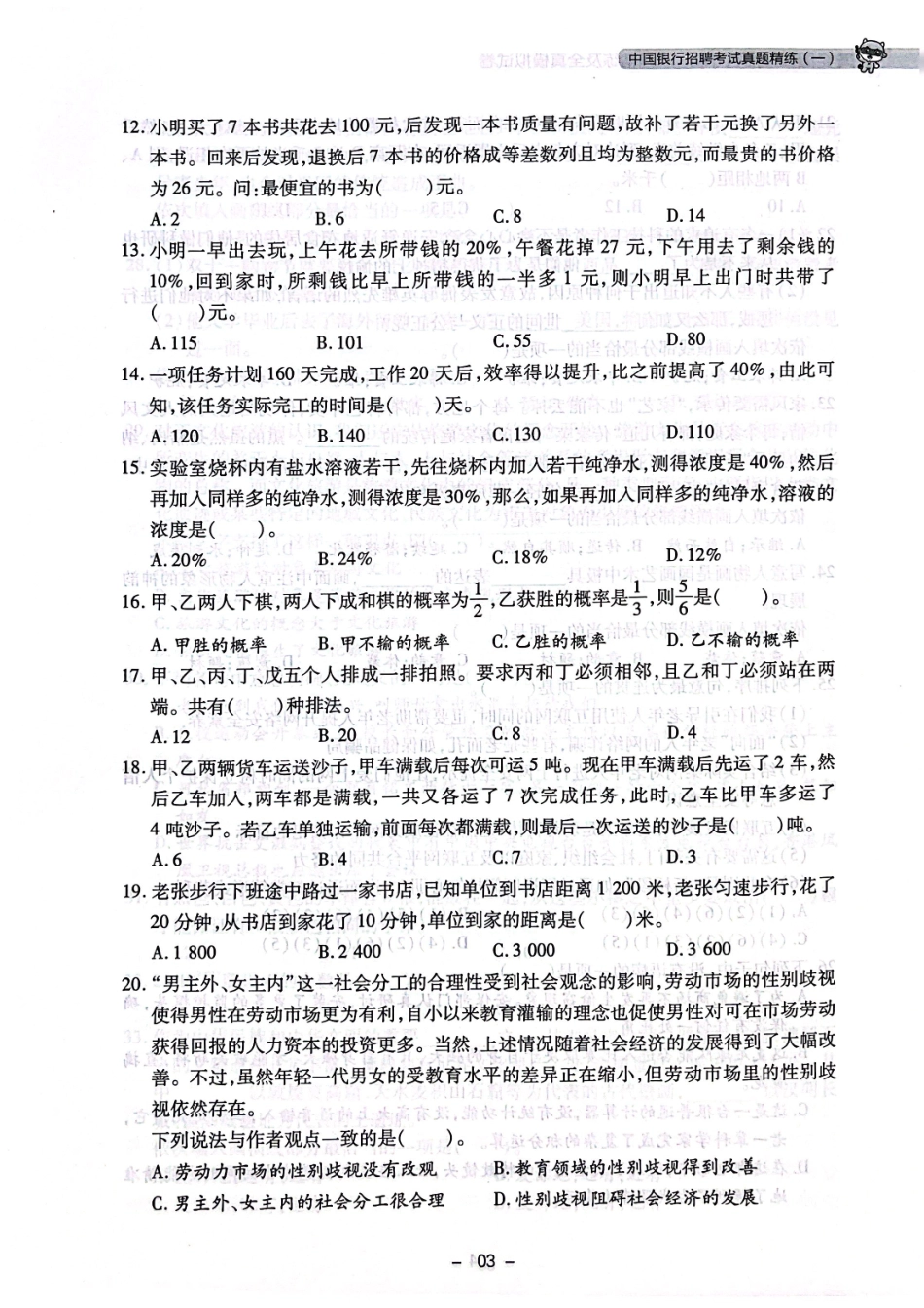 中国银行招聘考试真题练习_第3页