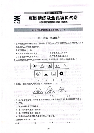 中国银行招聘考试真题练习