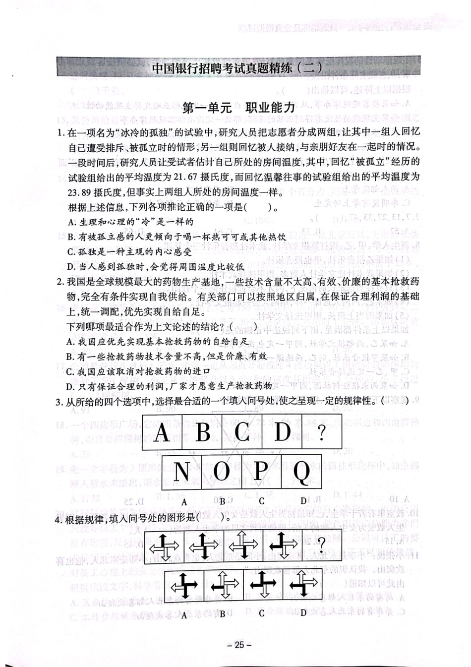 中国银行招聘考试真题练习_第1页