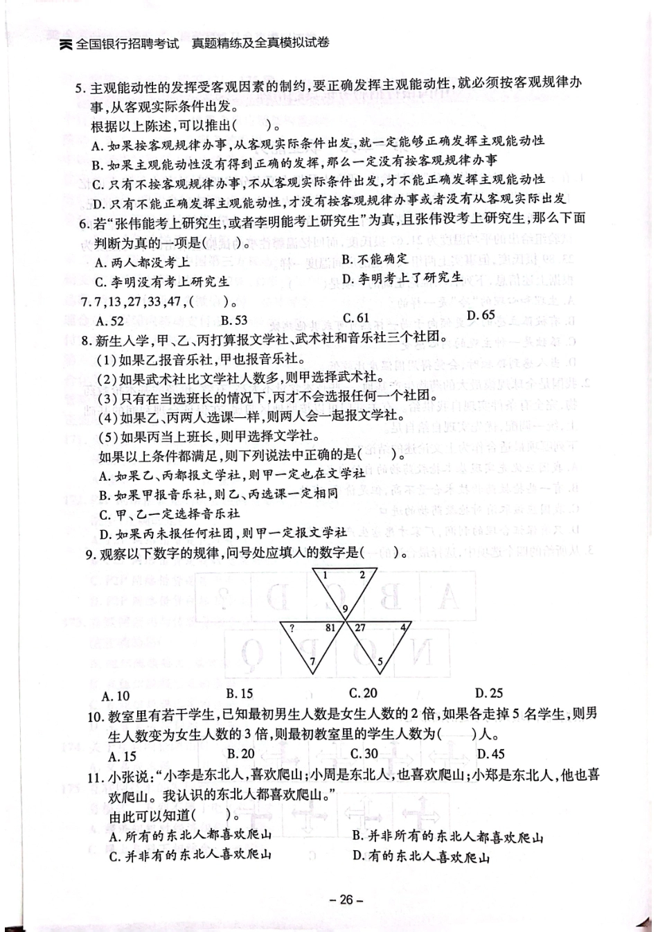 中国银行招聘考试真题练习_第2页