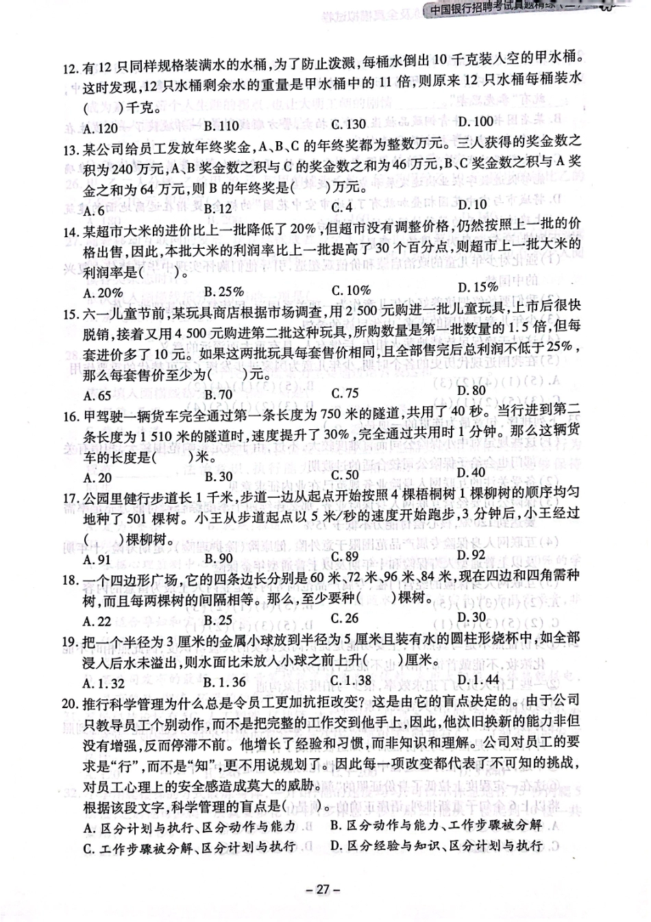 中国银行招聘考试真题练习_第3页