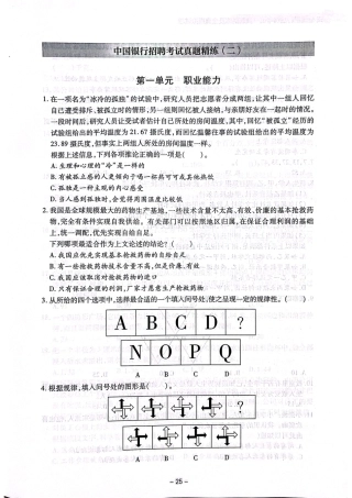 中国银行招聘考试真题练习