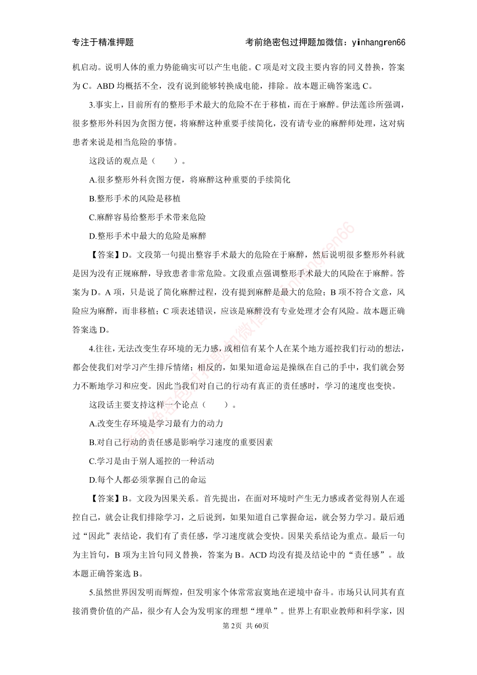 2021 年春招中国邮政储蓄银行招考笔试题解析_第2页