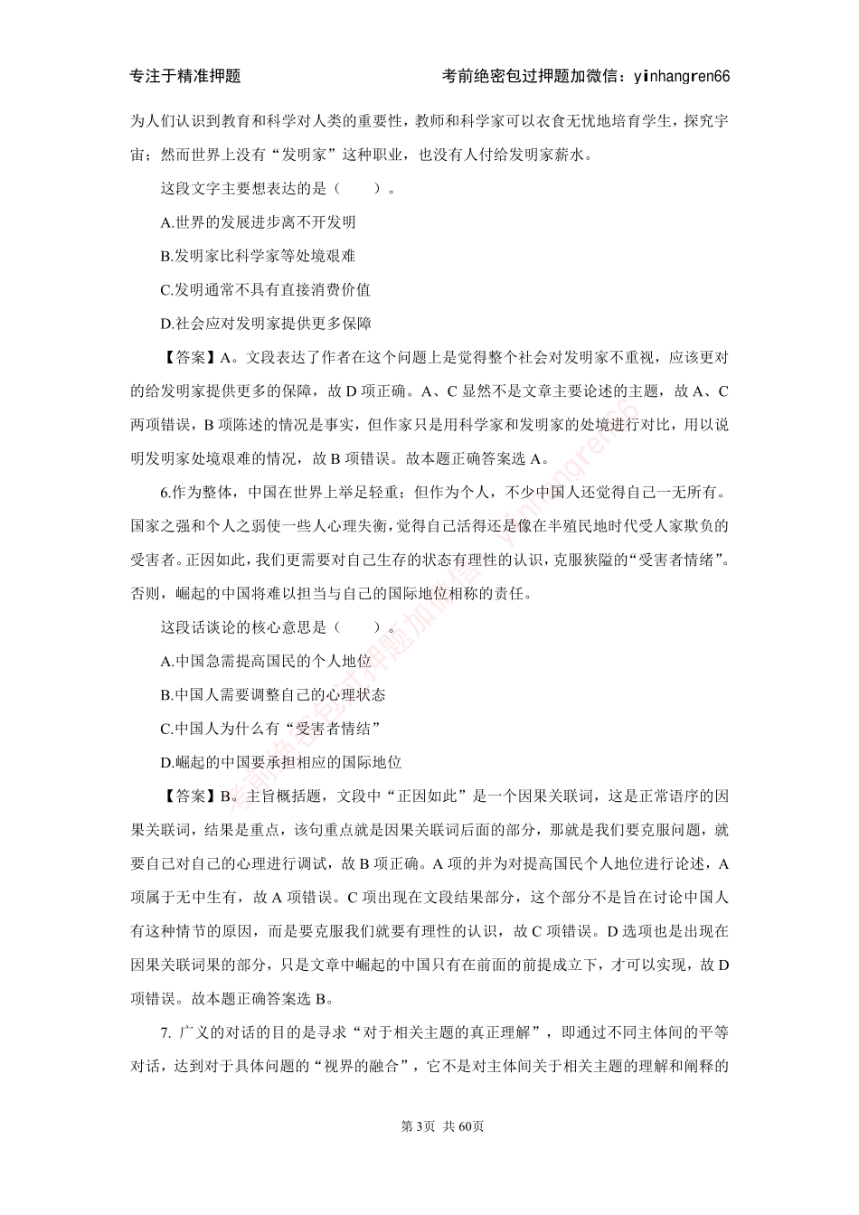 2021 年春招中国邮政储蓄银行招考笔试题解析_第3页