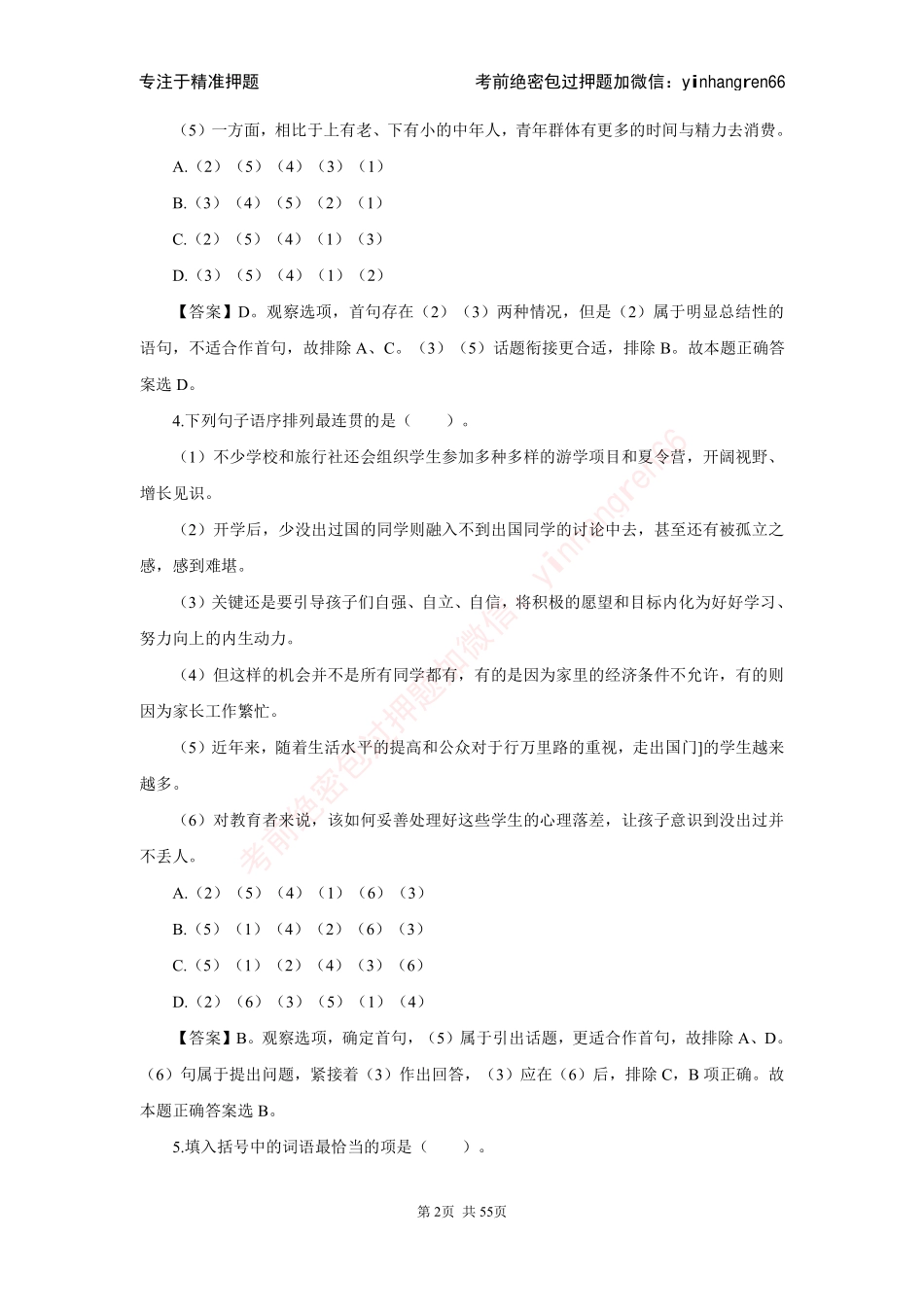 2021 年秋招中国邮政储蓄银行招考笔试题解析_第2页
