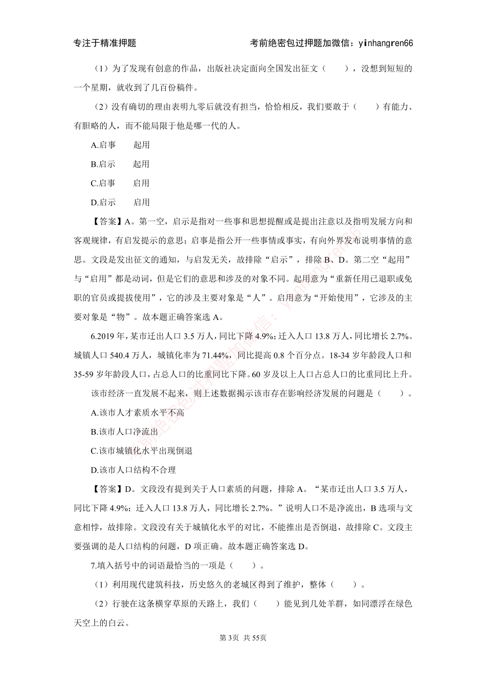 2021 年秋招中国邮政储蓄银行招考笔试题解析_第3页