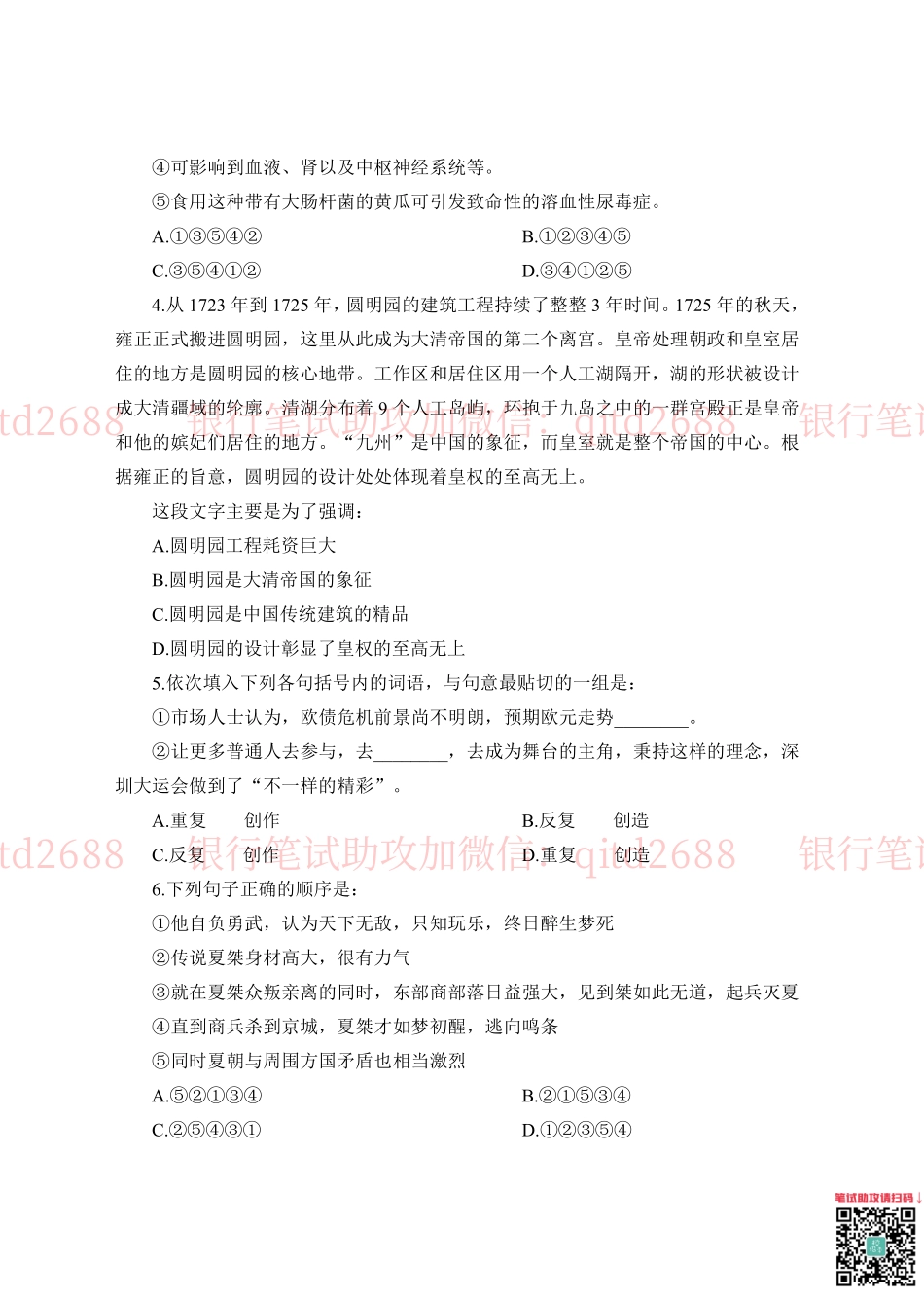 中国邮储银行2019年招聘考试笔试真题及答案解析_第2页
