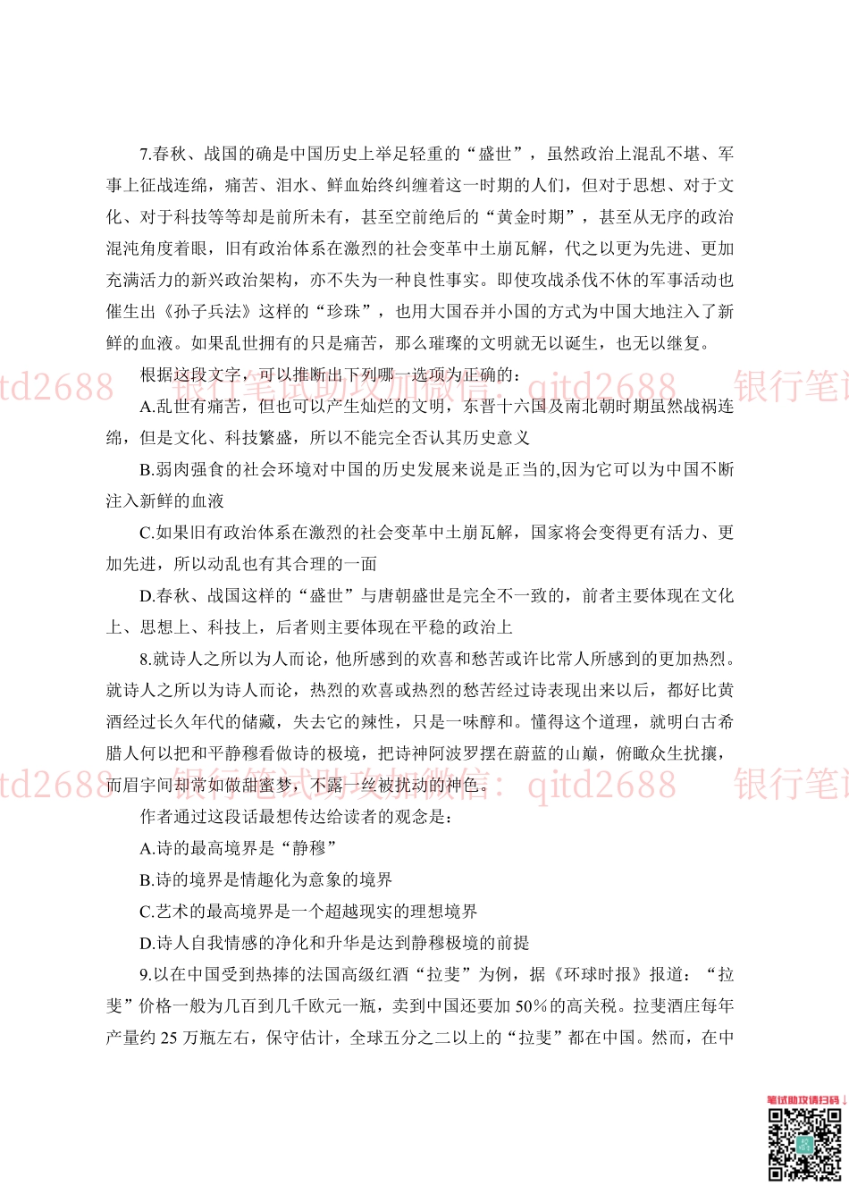 中国邮储银行2019年招聘考试笔试真题及答案解析_第3页