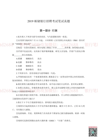 中国邮储银行2019年招聘考试笔试真题及答案解析