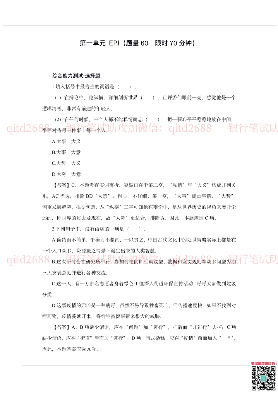 中国邮储银行2020招聘笔试真题及答案解析_第2页