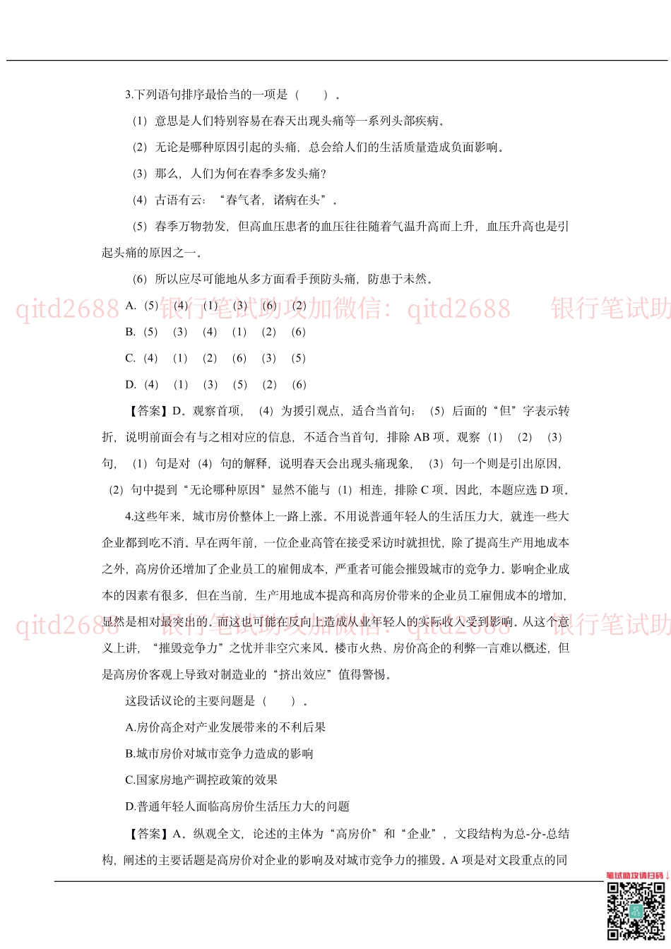 中国邮储银行2020招聘笔试真题及答案解析_第3页