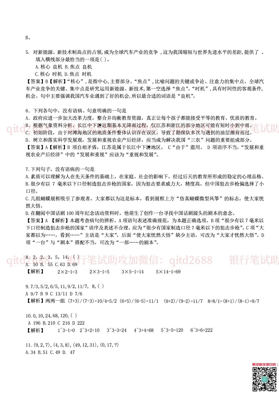 中国邮蓄银行2015年招聘考试笔试真题及答案解析_第2页