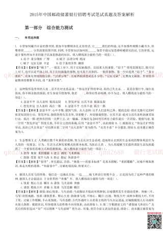 中国邮蓄银行2015年招聘考试笔试真题及答案解析
