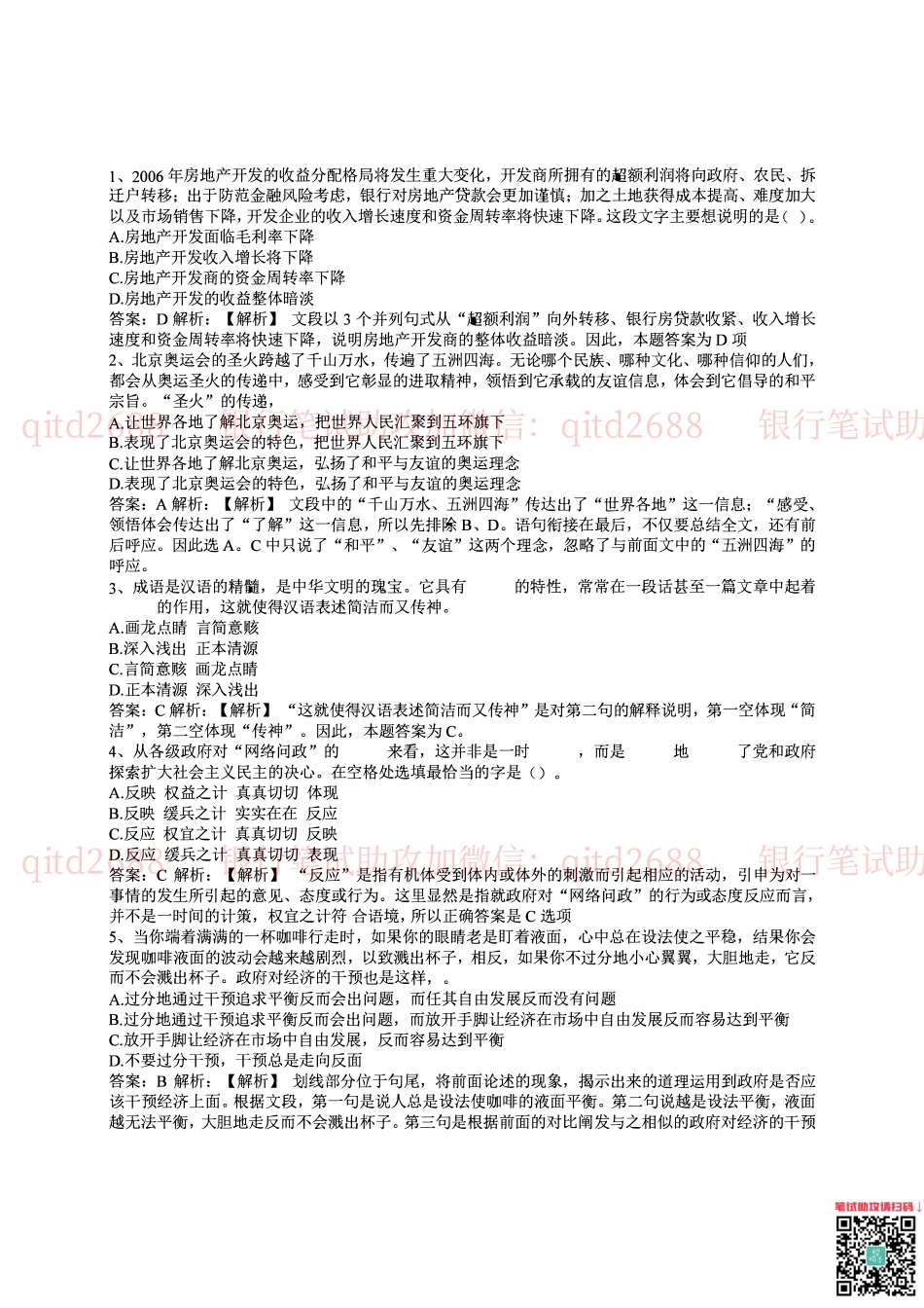 中国邮蓄银行2016年招聘考试笔试真题及答案解析_第2页