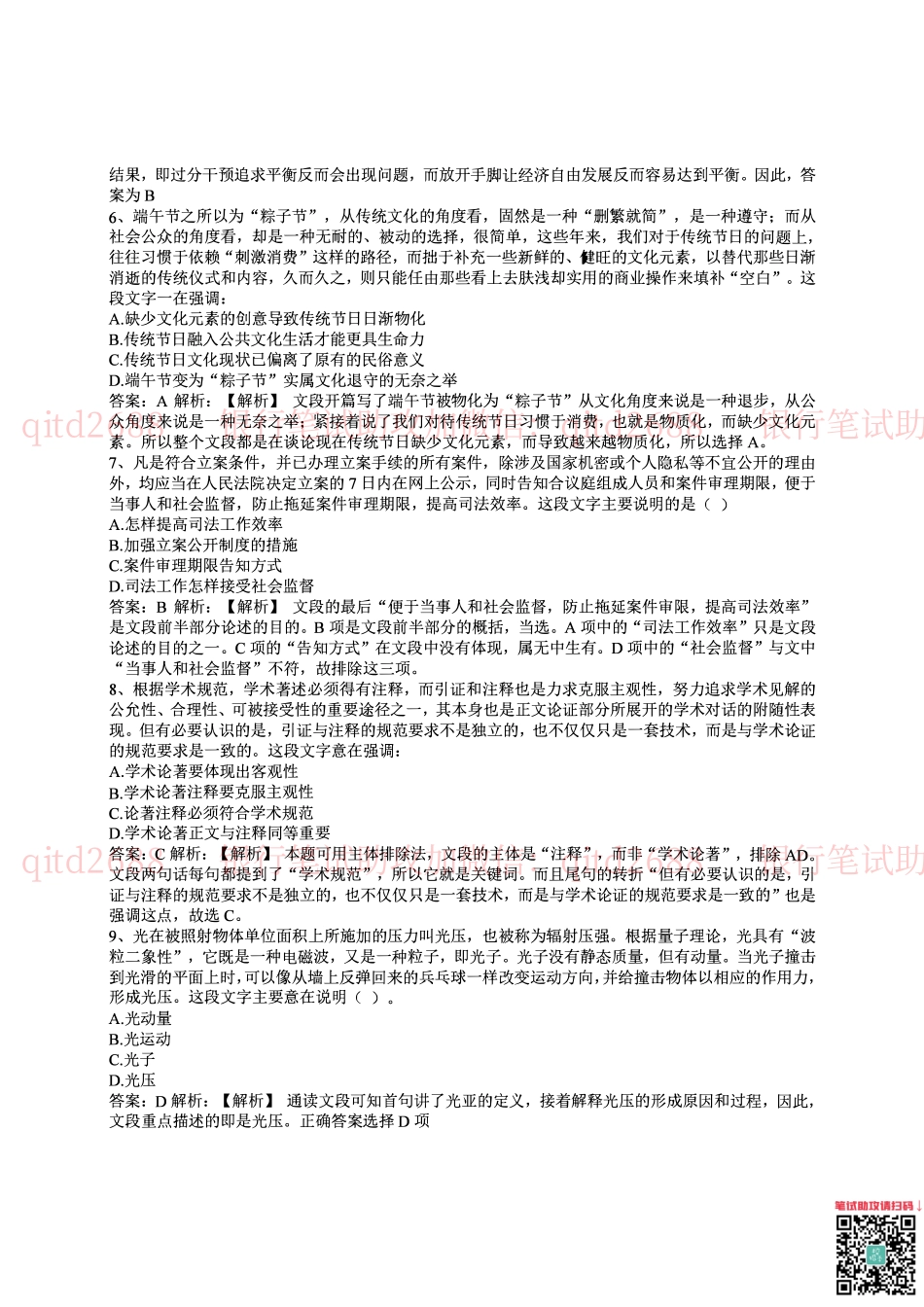 中国邮蓄银行2016年招聘考试笔试真题及答案解析_第3页