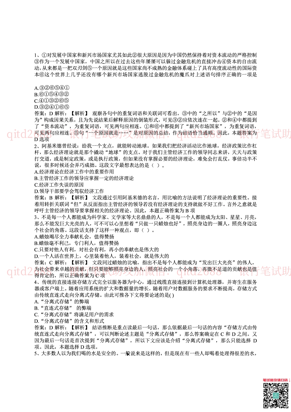 中国邮蓄银行2017年招聘考试笔试真题及答案解析_第2页