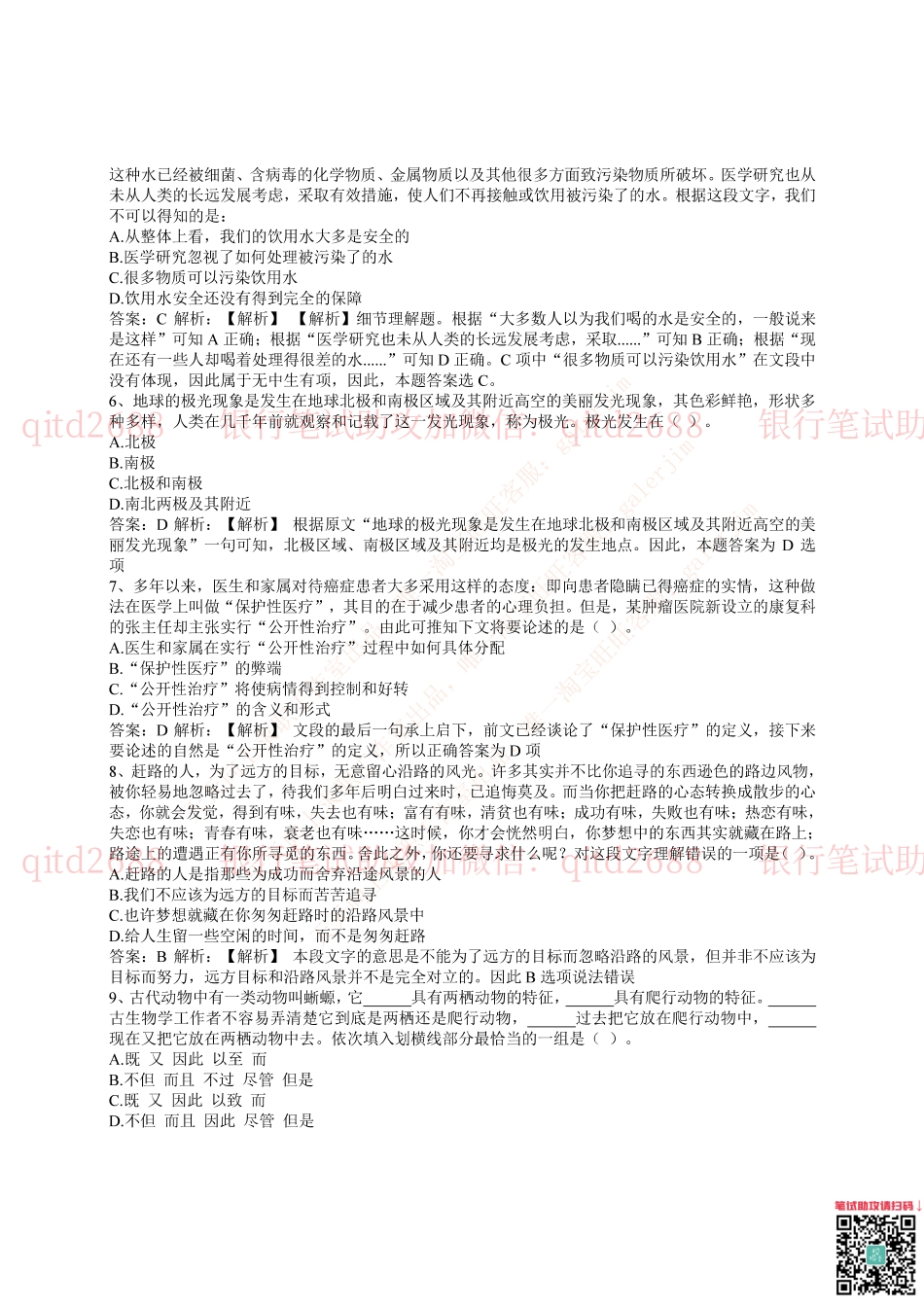 中国邮蓄银行2017年招聘考试笔试真题及答案解析_第3页