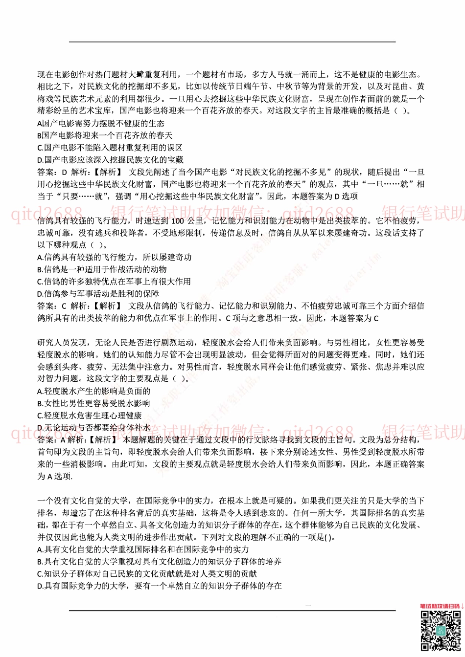 中国邮蓄银行2018年招聘考试笔试真题及答案解析_第2页