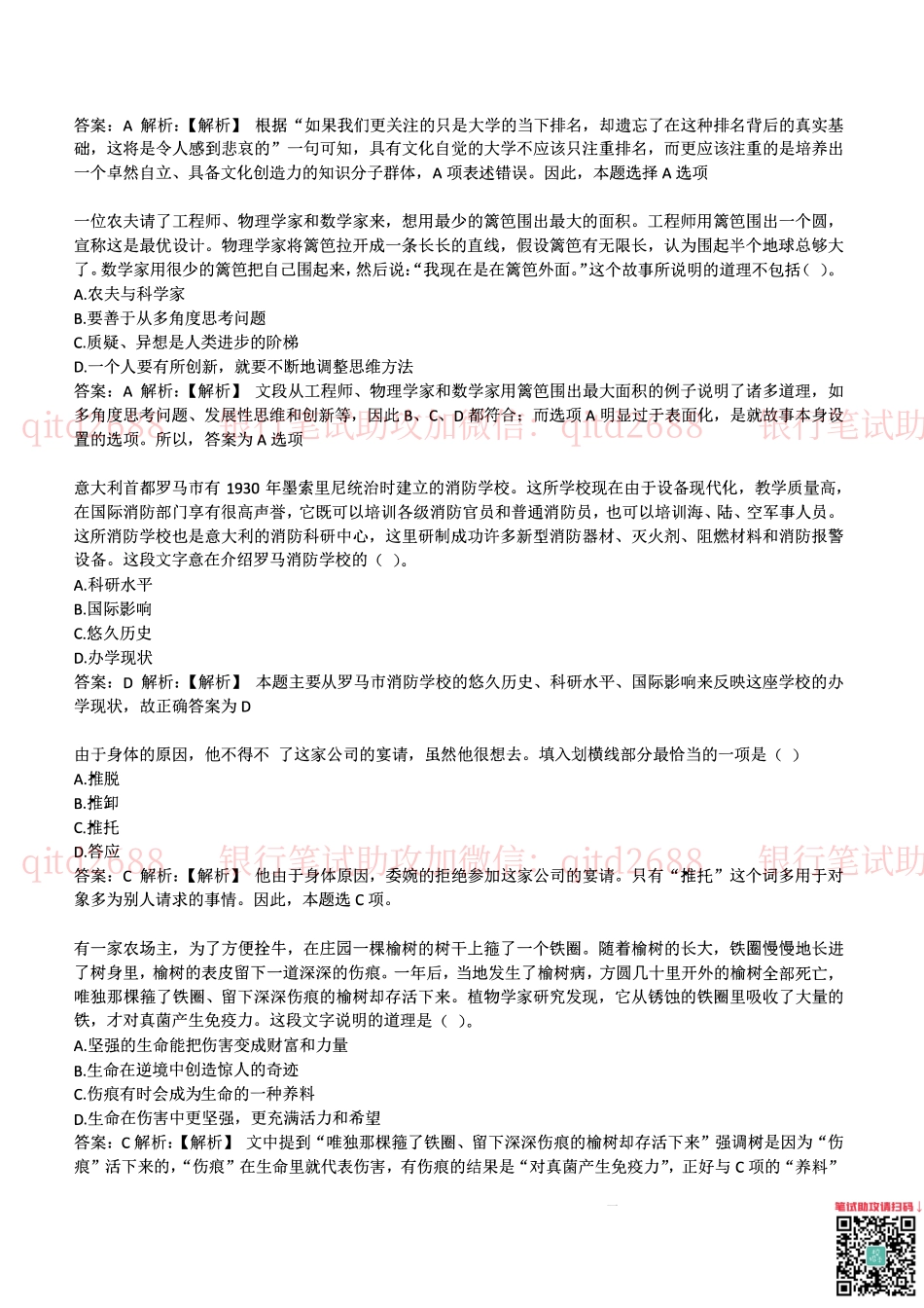 中国邮蓄银行2018年招聘考试笔试真题及答案解析_第3页
