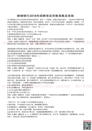 中国邮蓄银行2018年招聘考试笔试真题及答案解析