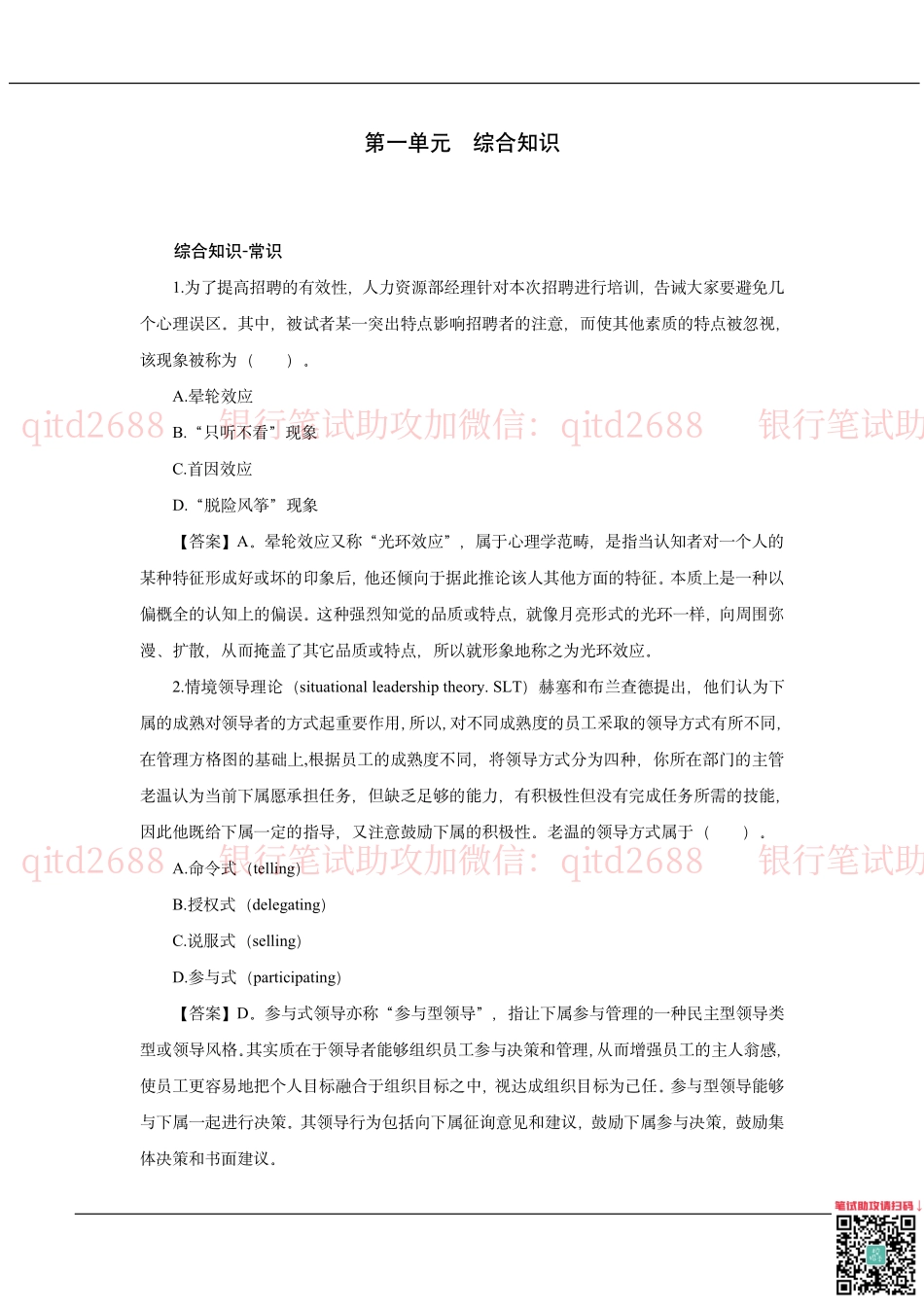 2022秋招中国邮储银行2021招聘笔试真题及答案解析_第2页