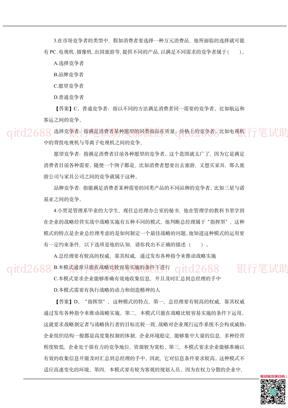 2022秋招中国邮储银行2021招聘笔试真题及答案解析_第3页