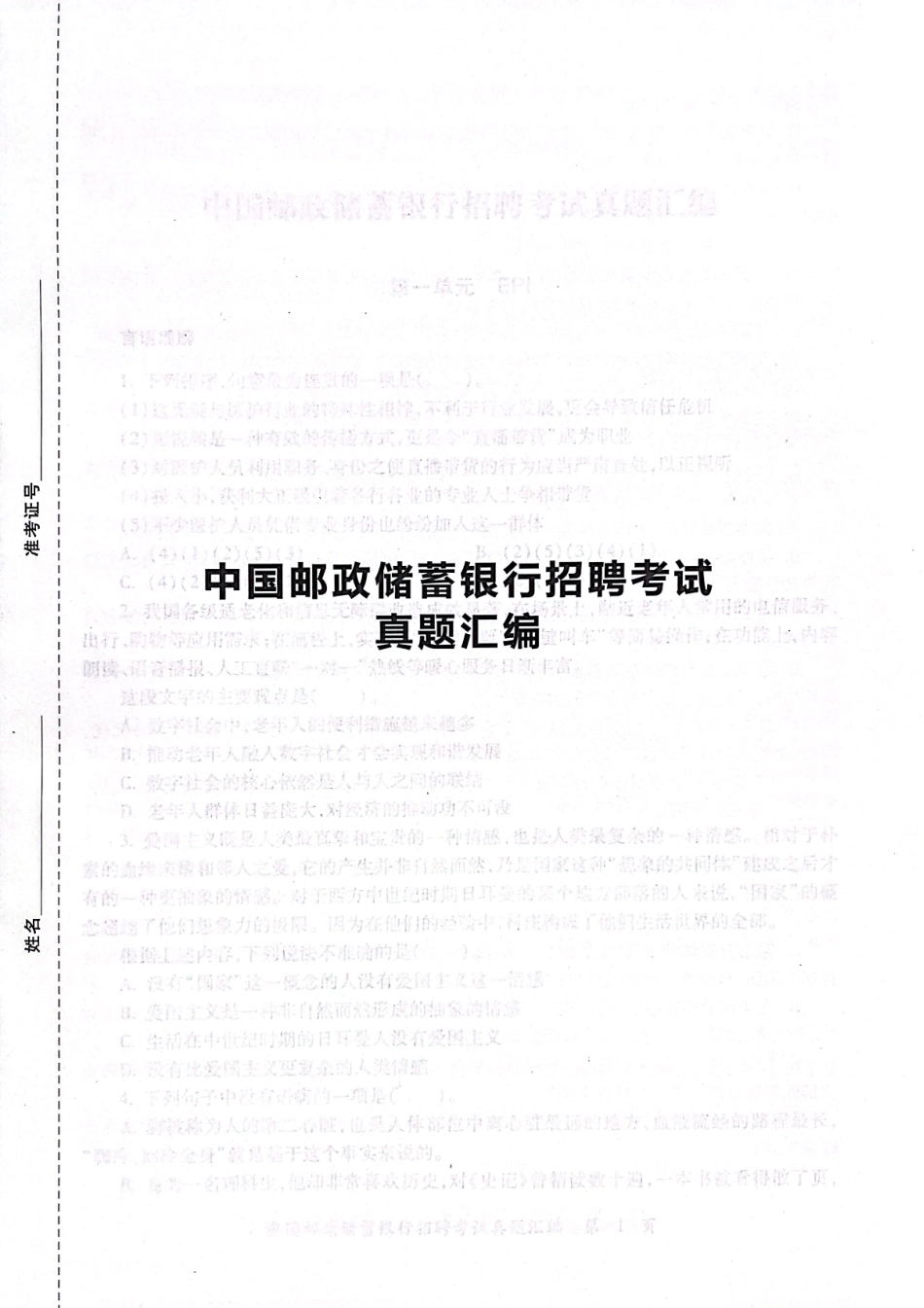 2024中国邮储真题_第1页