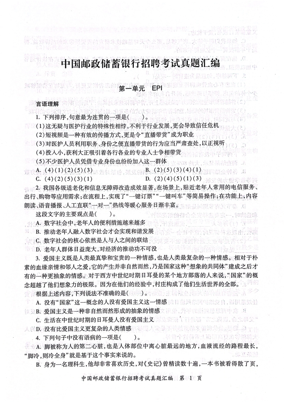 2024中国邮储真题_第2页