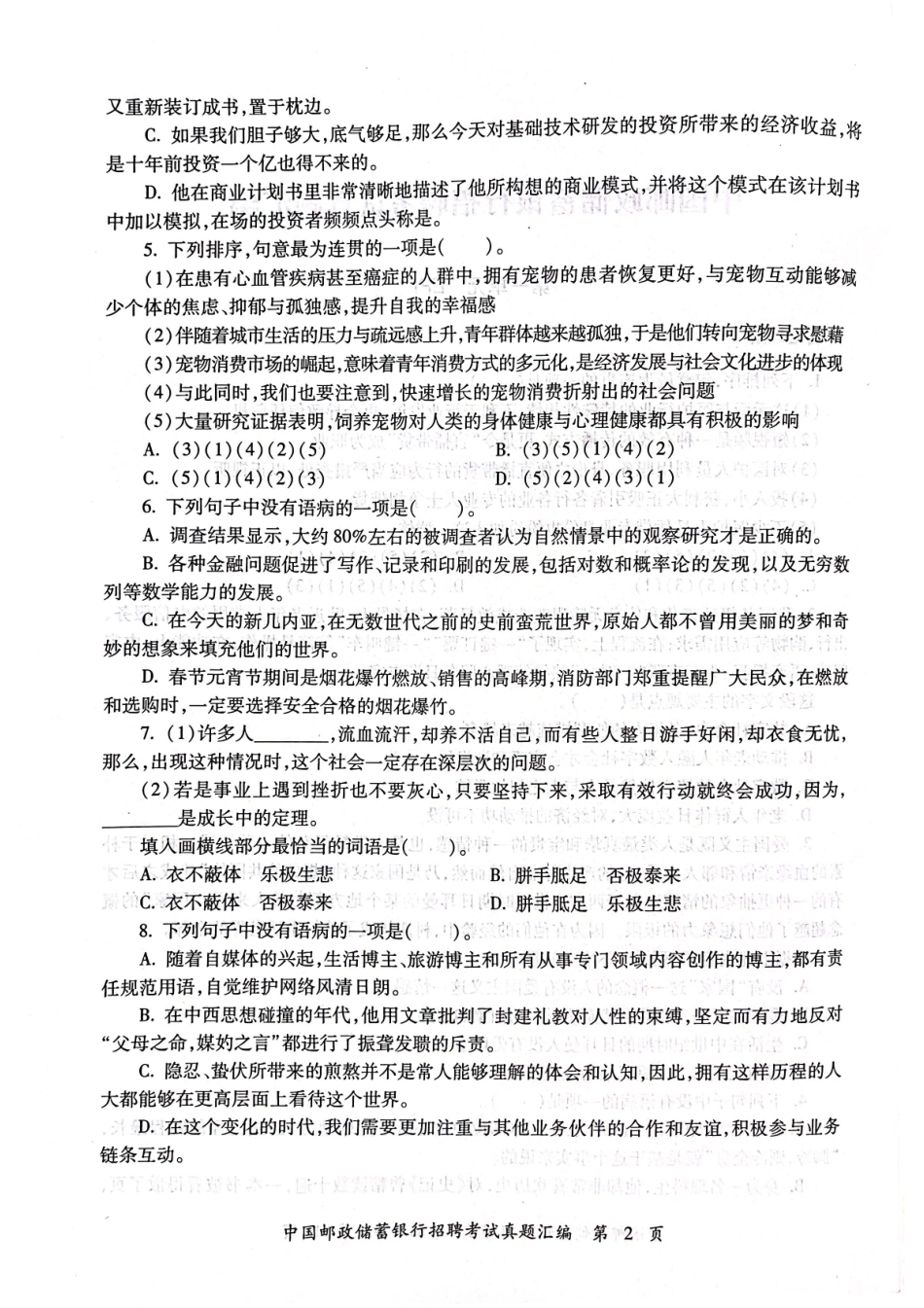 2024中国邮储真题_第3页