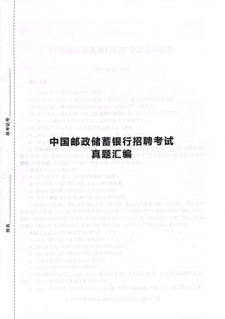2024中国邮储真题
