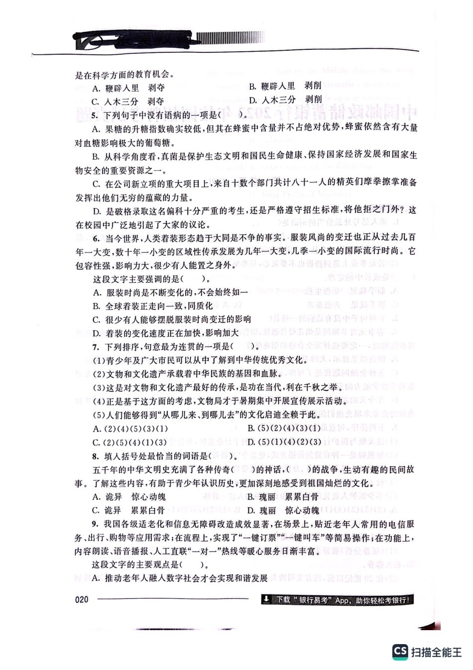 中国邮储银行2023年笔试真题_第2页