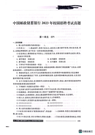 中国邮储银行2023年笔试真题