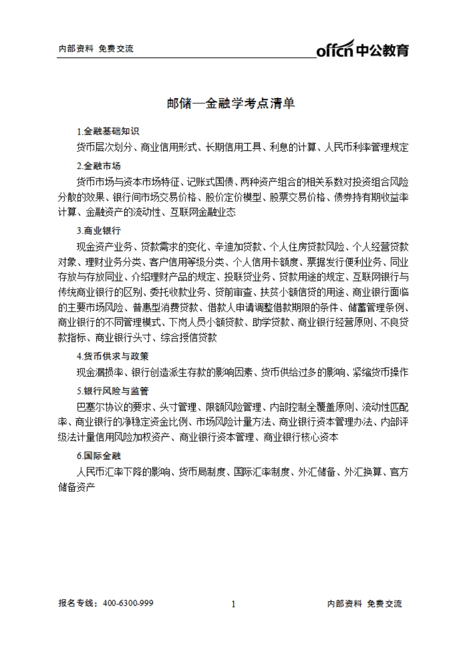 邮储---金融.pdf_第1页