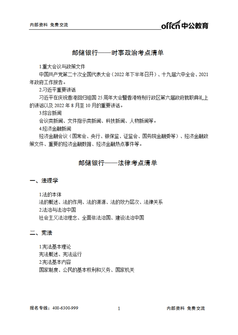 邮储银行清单.pdf_第1页