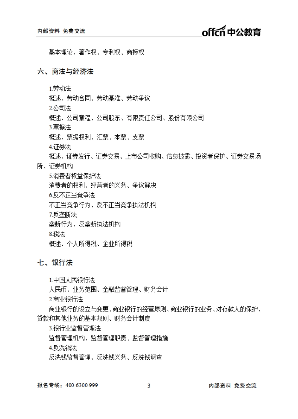 邮储银行清单.pdf_第3页