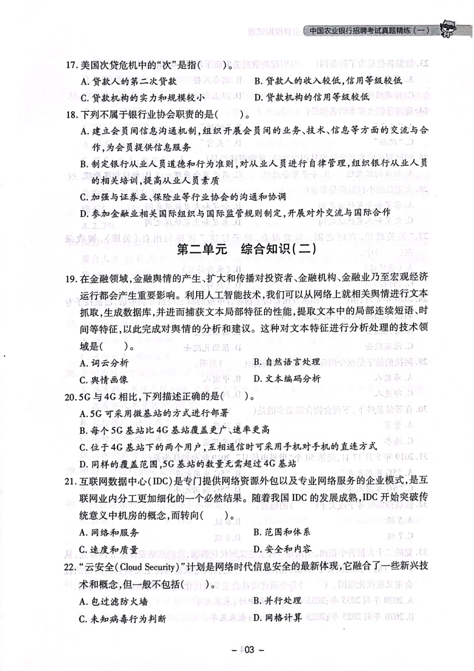 中国农业银行招聘考试真题练习_第3页
