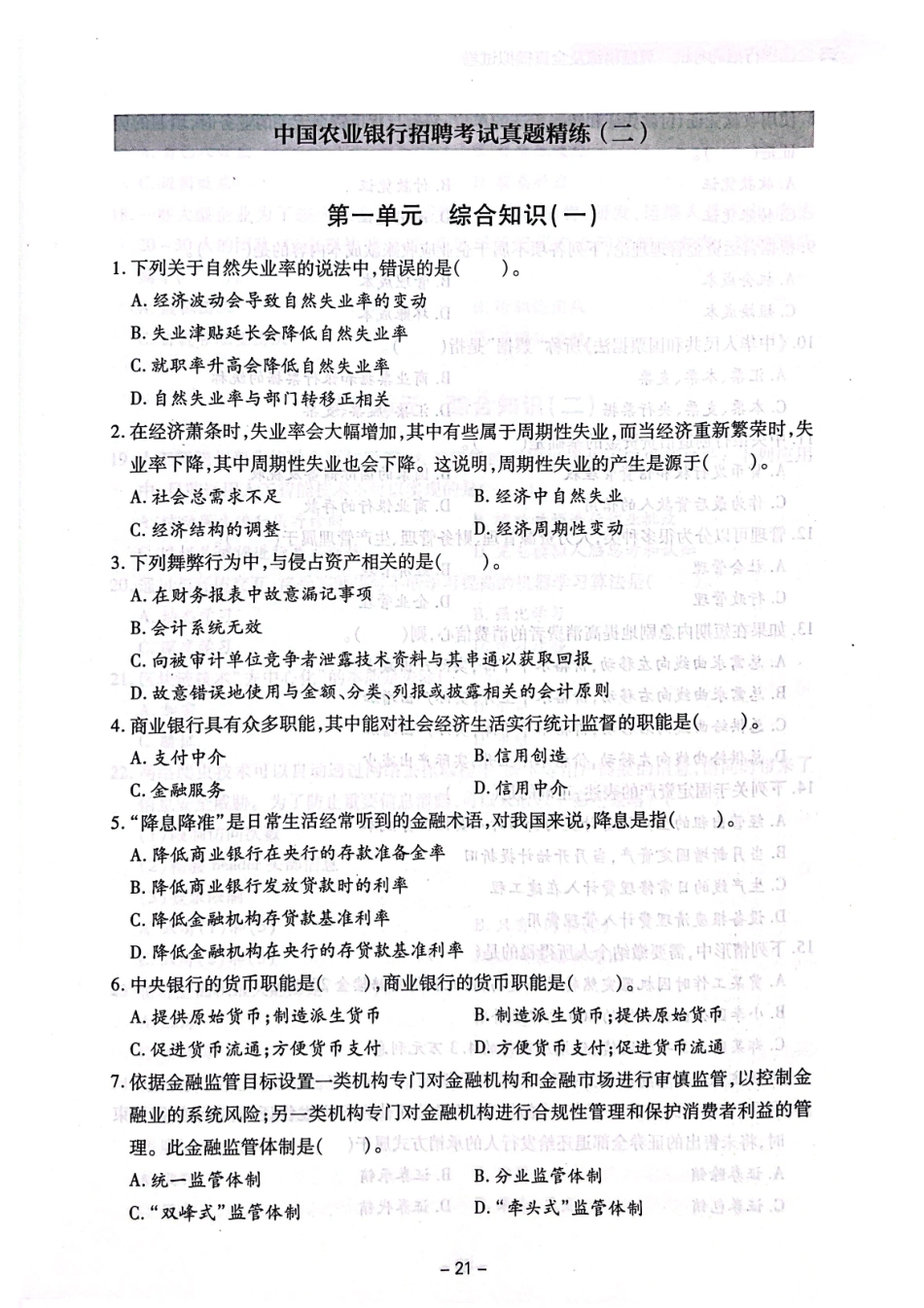 中国农业银行招聘考试真题练习_第1页