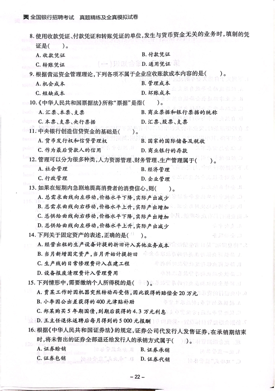 中国农业银行招聘考试真题练习_第2页