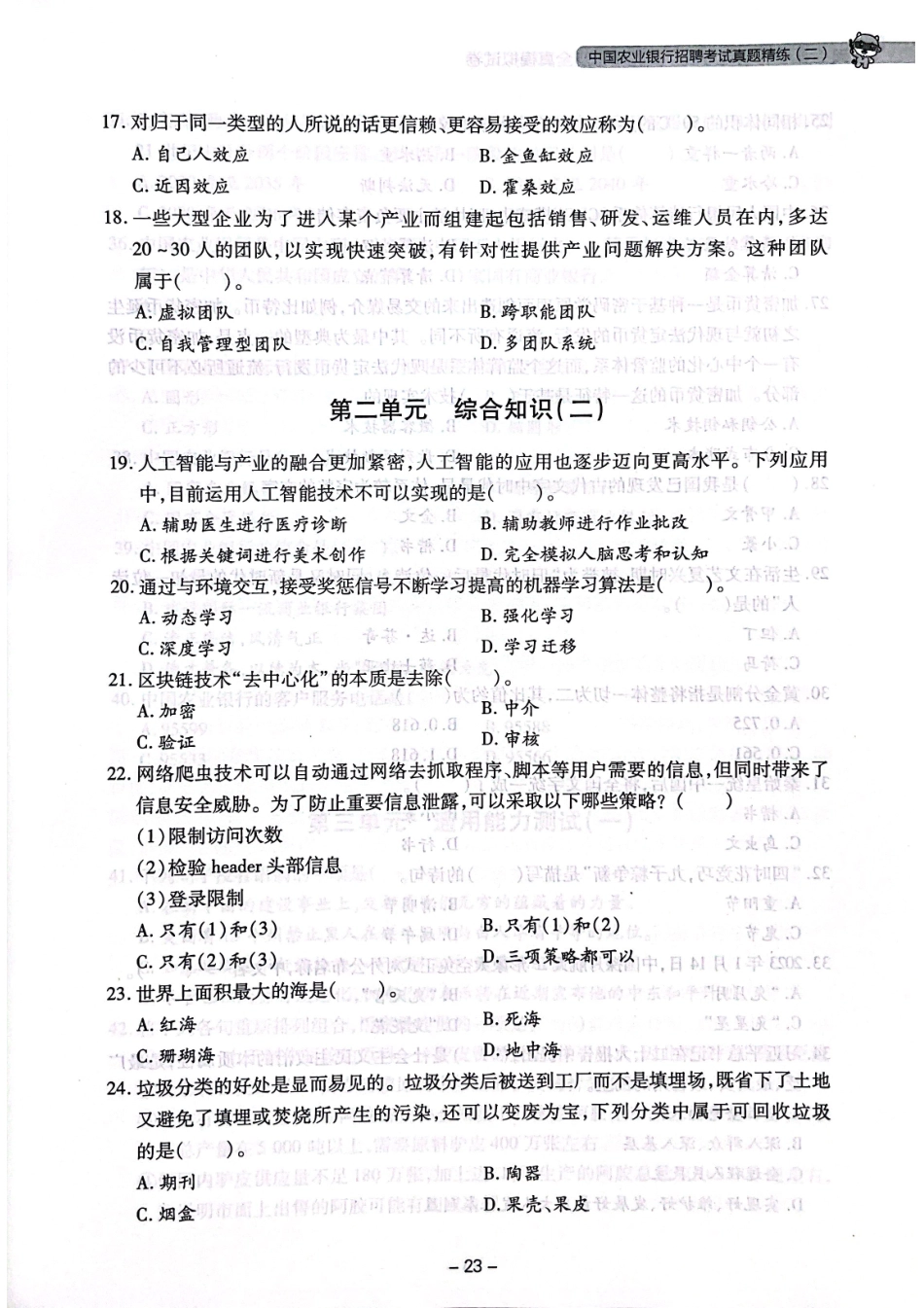 中国农业银行招聘考试真题练习_第3页
