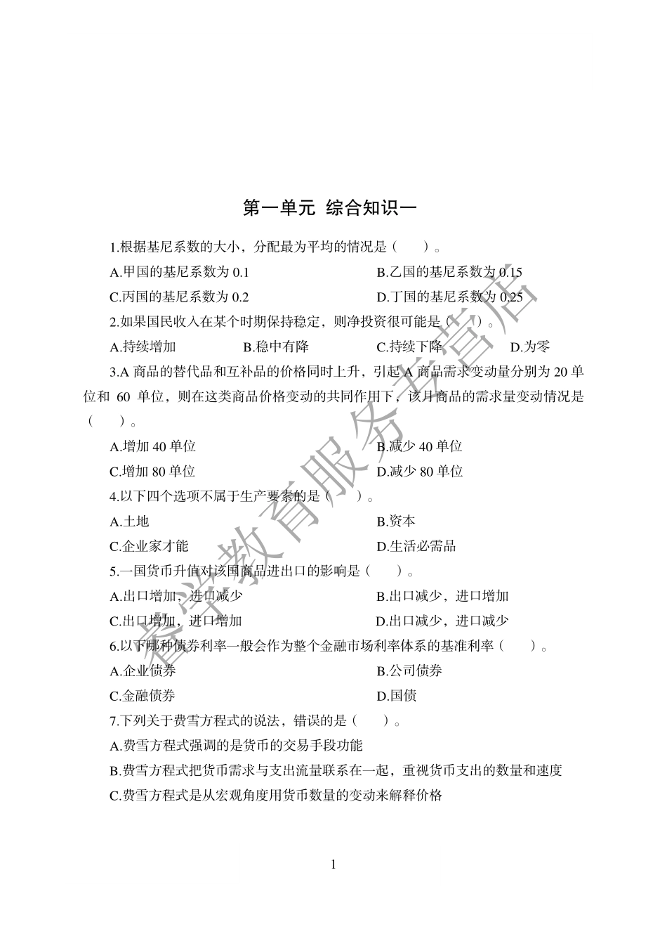 农业银行考前押题_第1页