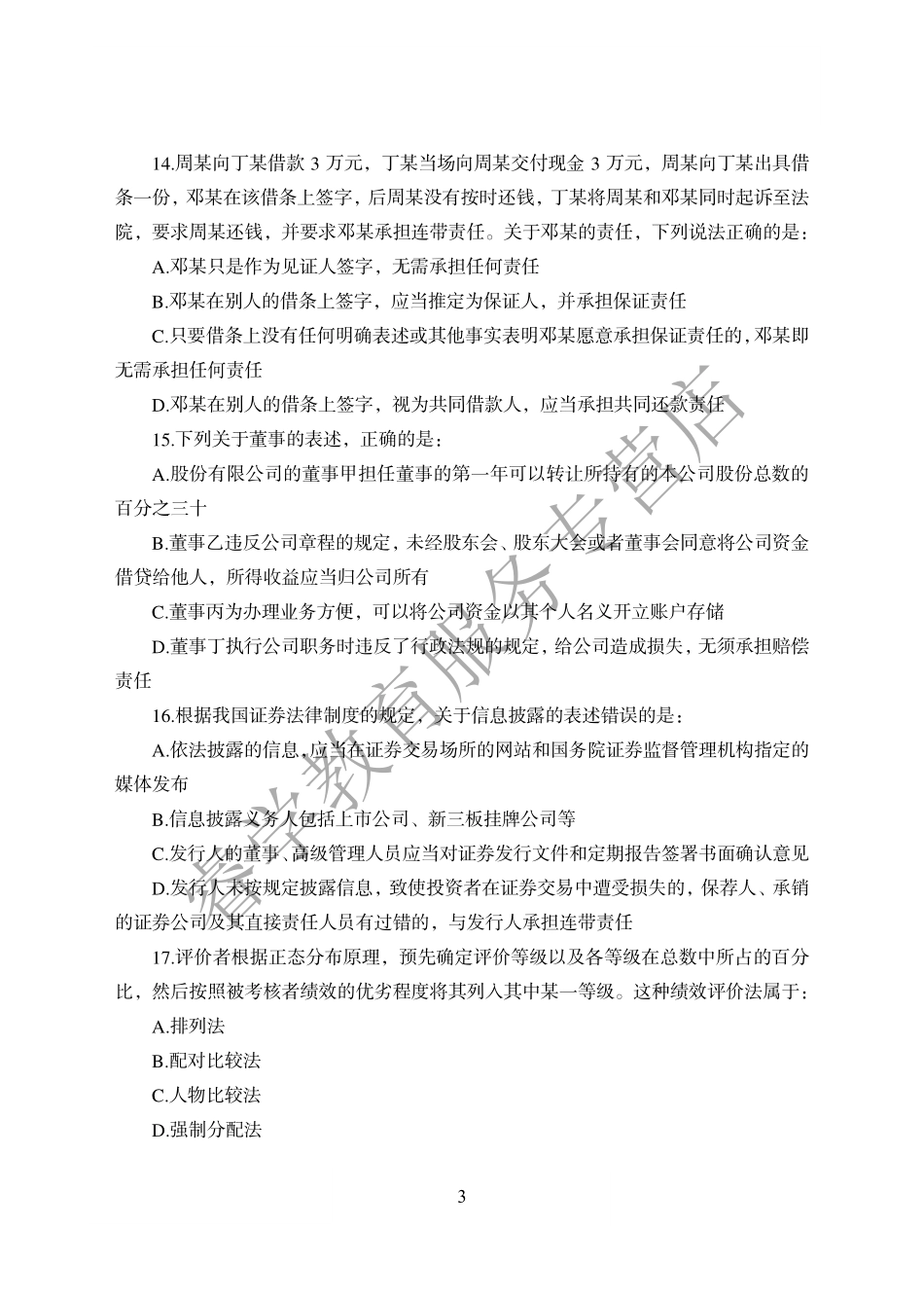 农业银行考前押题_第3页