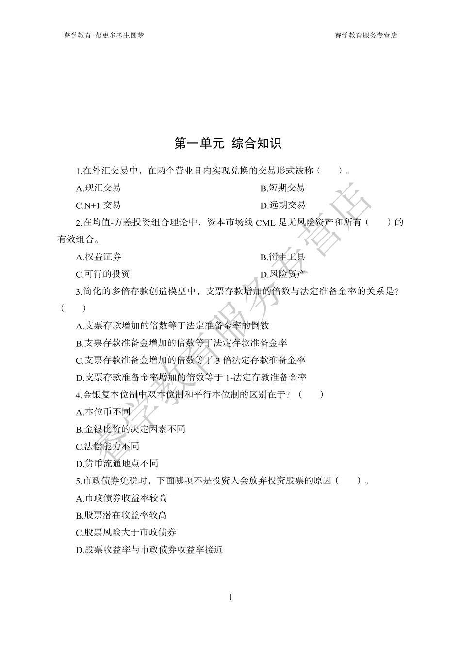 中国农业银行考前猜题卷（二）--题目_第1页