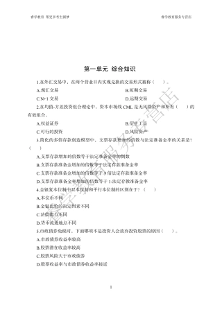 中国农业银行考前猜题卷（二）--题目