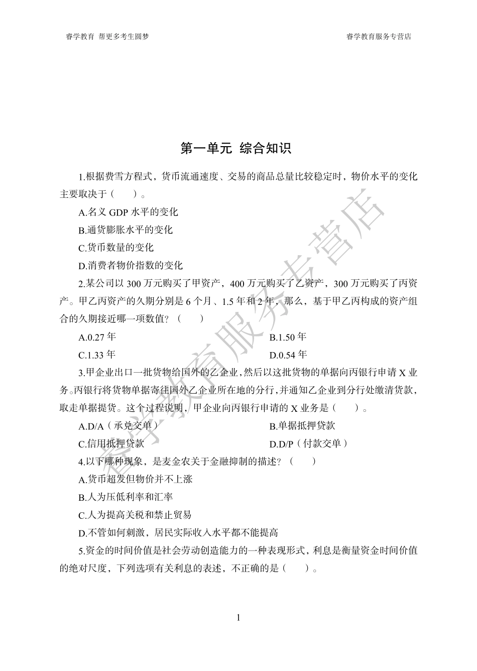 中国农业银行考前猜题卷（一）--题目_第1页
