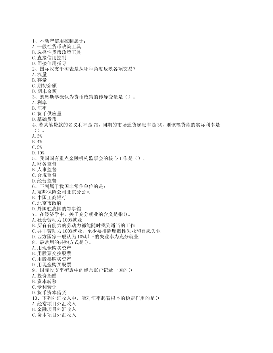 2015年中国农业银行招聘考试笔试试题（1比1仿真卷，部分为原题）_第2页