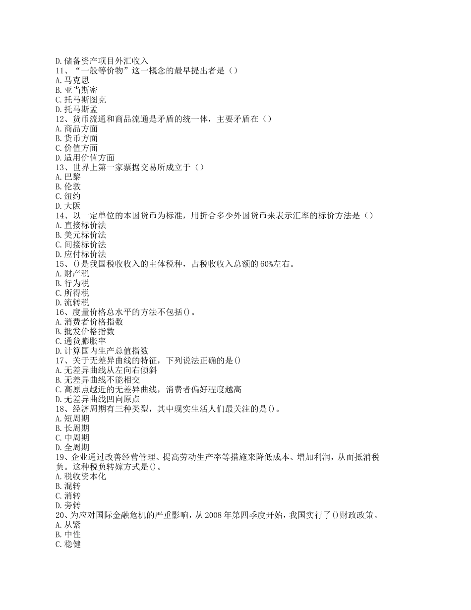 2015年中国农业银行招聘考试笔试试题（1比1仿真卷，部分为原题）_第3页