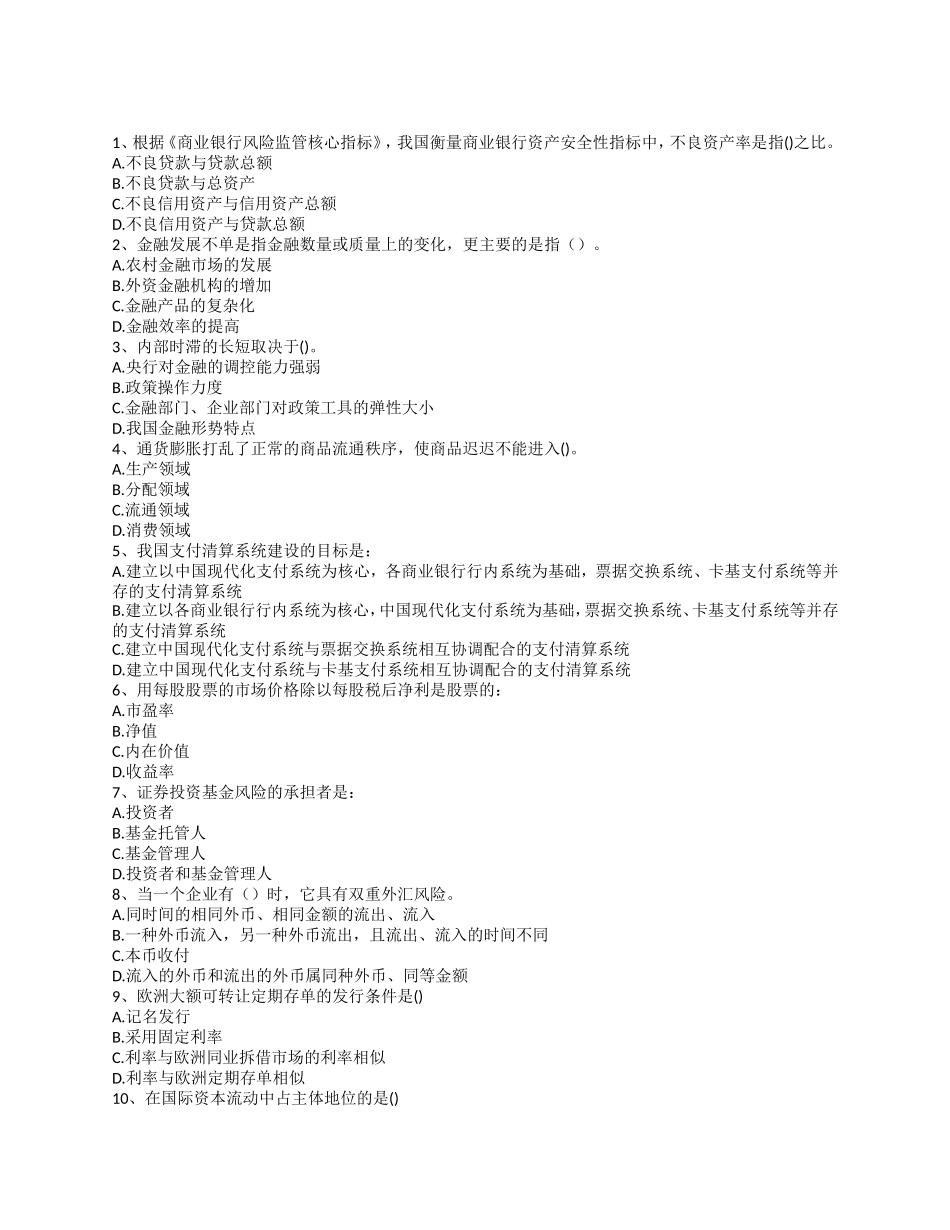 2016年中国农业银行招聘考试笔试试题（1比1仿真卷，部分为原题）_第2页